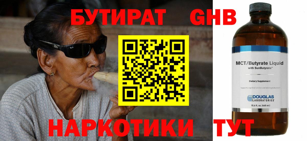 БУТИРАТ вода  Вход с VPN  Фролово 