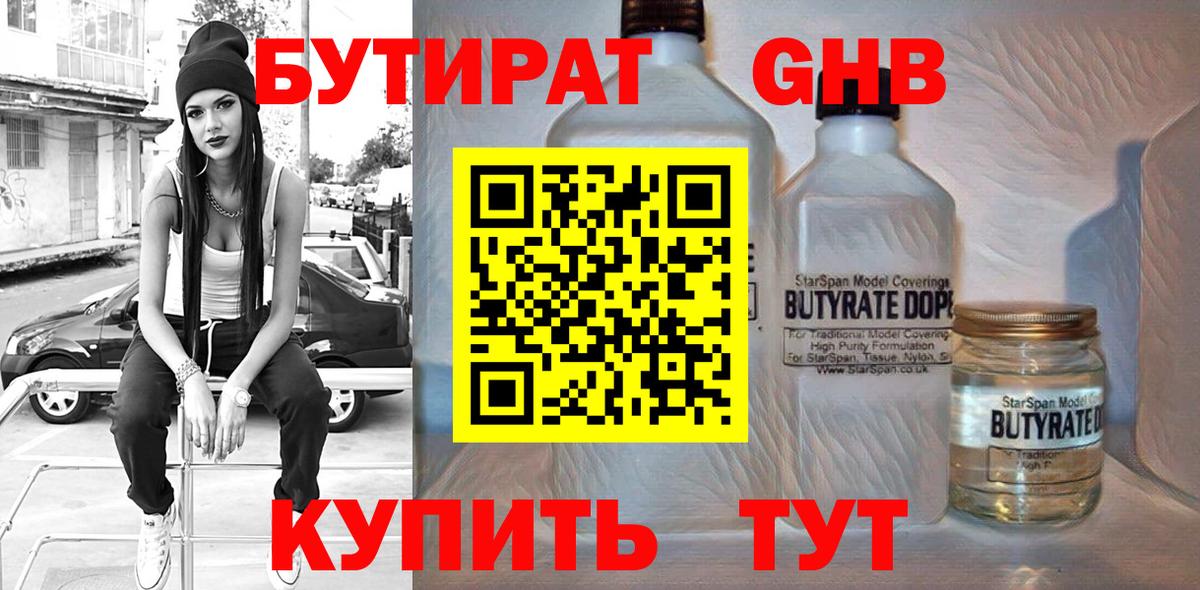 БУТИРАТ бутик Фролово