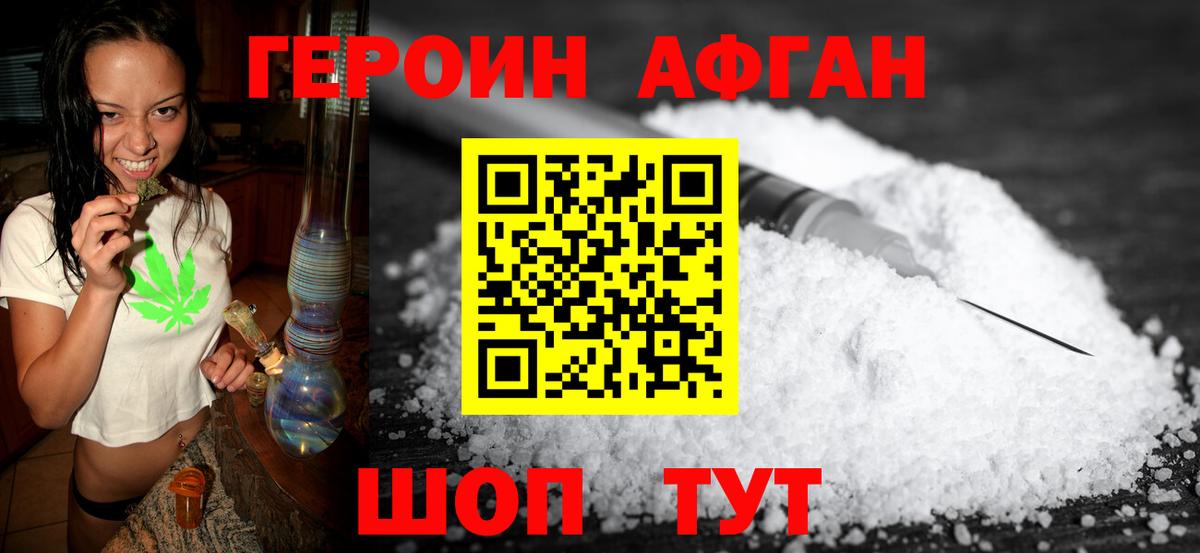 Героин гречка Фролово