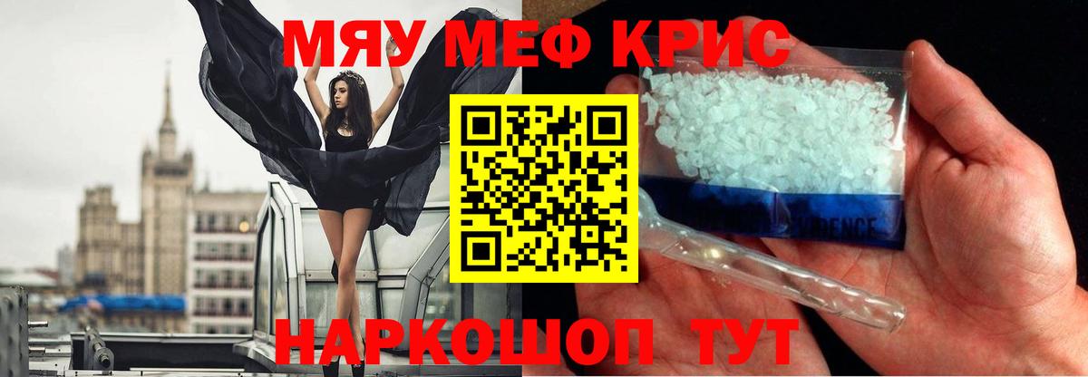 МЯУ-МЯУ мяу мяу  МЕФ кристаллы  Фролово  Меф  Меф  Вход с VPN 