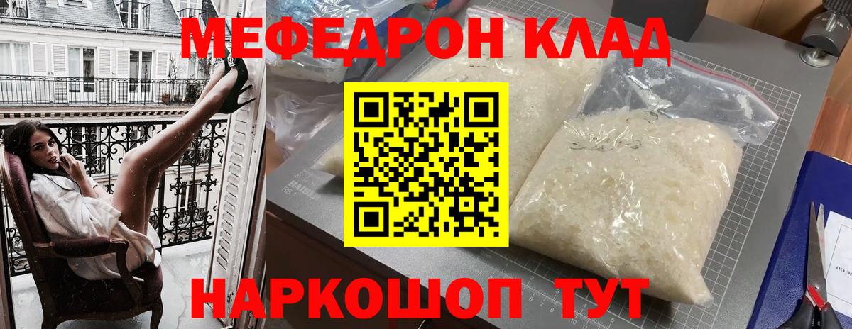 Меф мяу мяу кристаллы Фролово