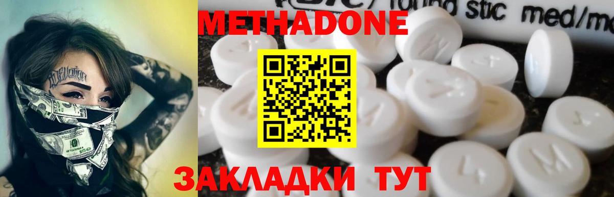 Метадон белоснежный  Вход с VPN  Фролово 